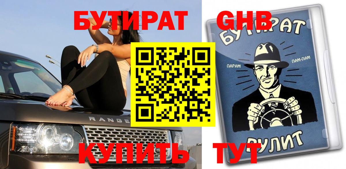 Бутират 1.4BDO Кулебаки