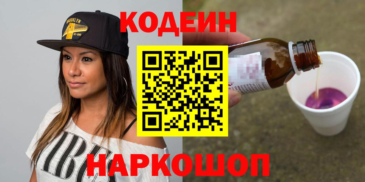 Кодеин напиток Lean (лин) Кулебаки