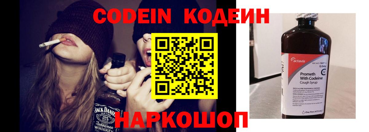 Кодеиновый сироп Lean Purple Drank  Вход с VPN  Кулебаки  Кодеин напиток Lean (лин) 