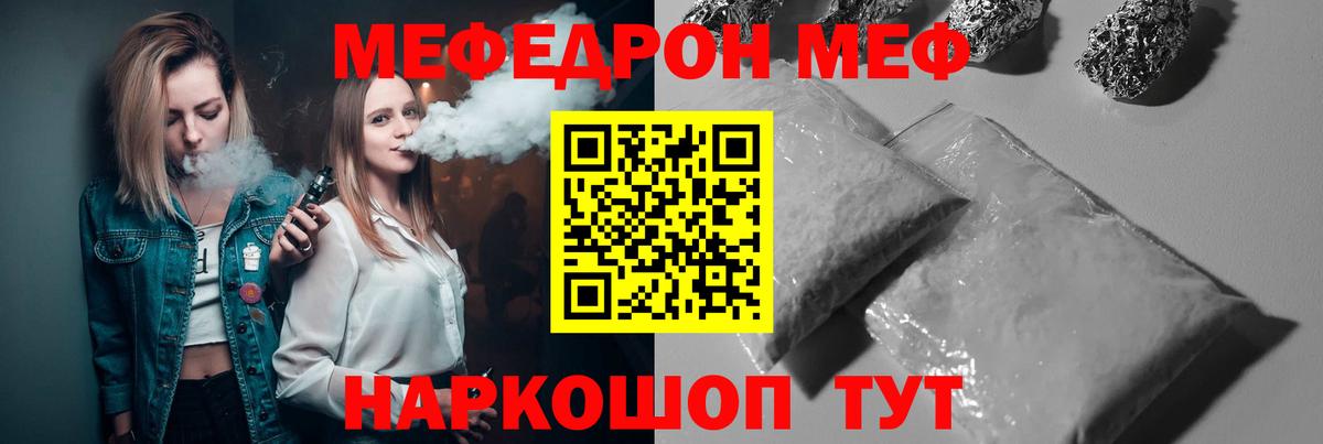 Меф мяу мяу мука Кулебаки