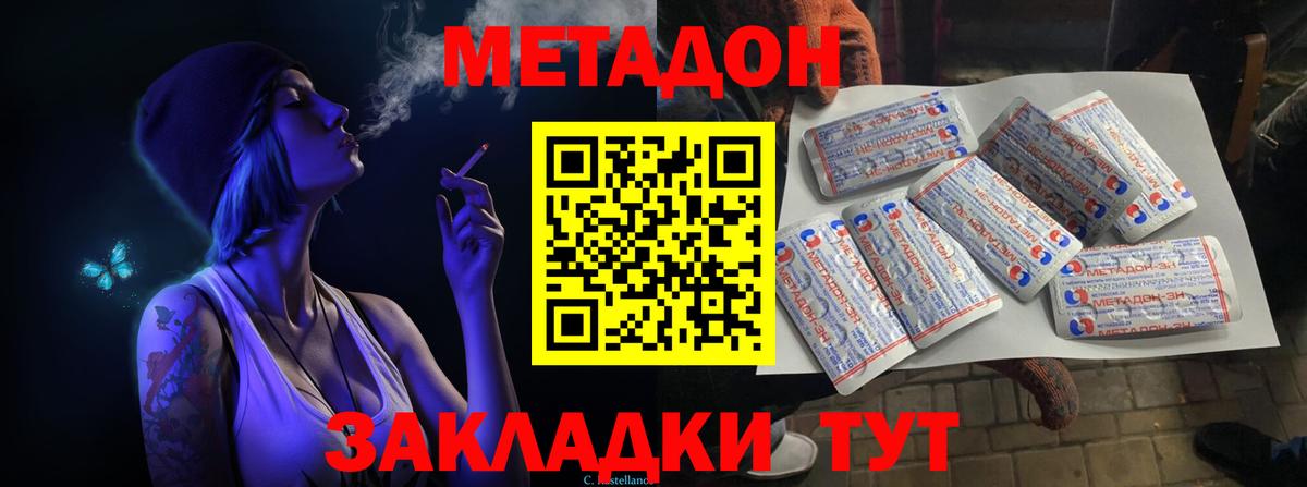 Метадон methadone Кулебаки